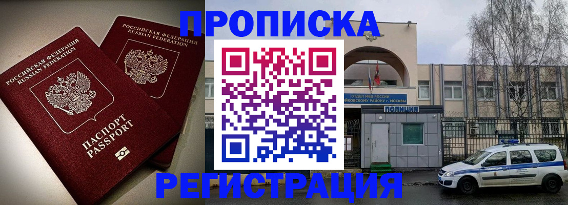 временная регистрация 2025 в Волжском