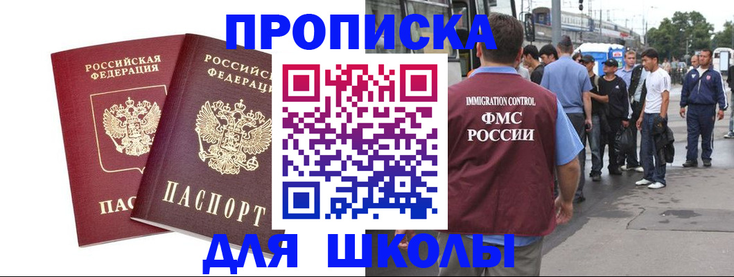 купить прописку в Волжском