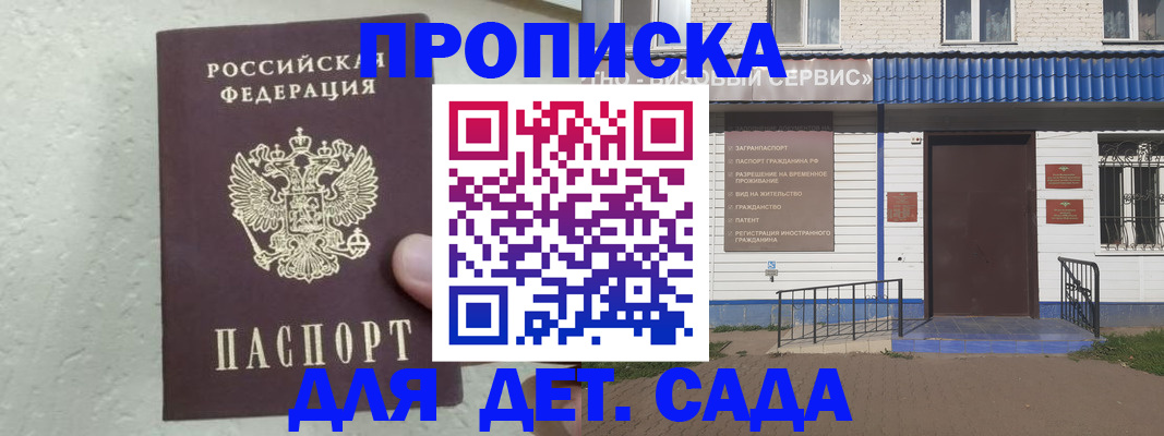 прописка ребенка в Волжском